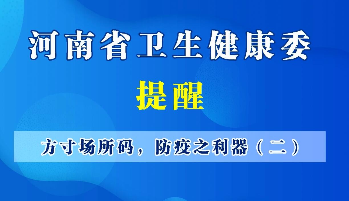 方寸場(chǎng)所碼，防疫之利器（二）場(chǎng)所碼的使用范圍有哪些